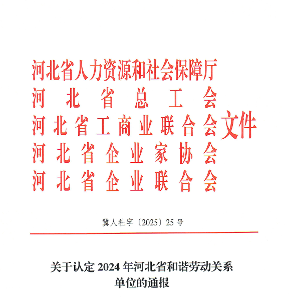 省級和諧勞動關(guān)系1.png